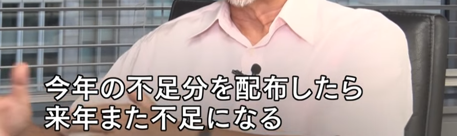 来年もまた米不足