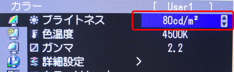 ディスプレイの明るさ設定Brightness