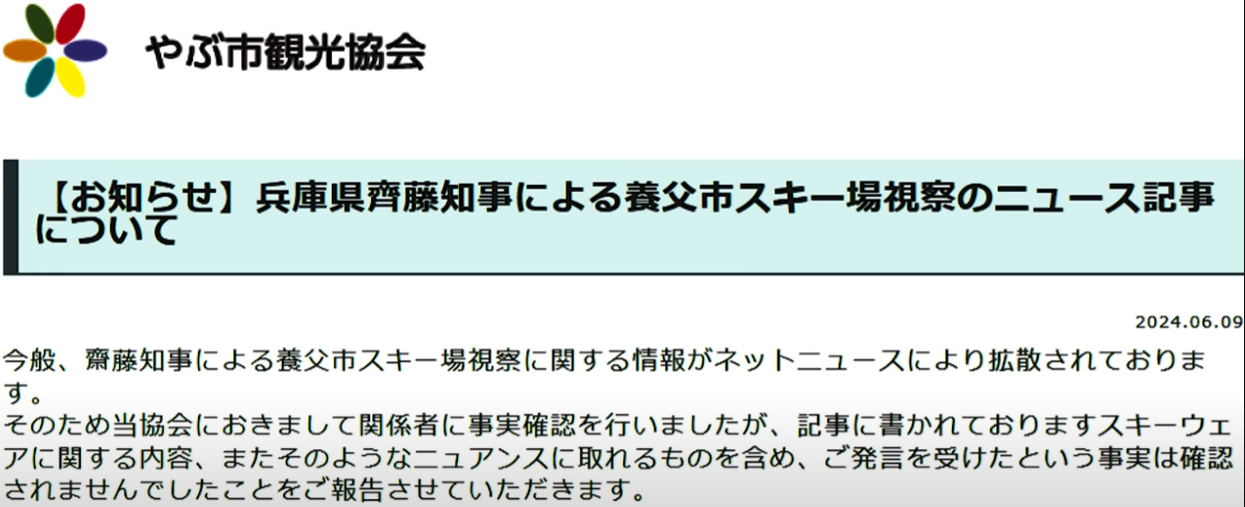 やぶ市観光協会 スキー場視察