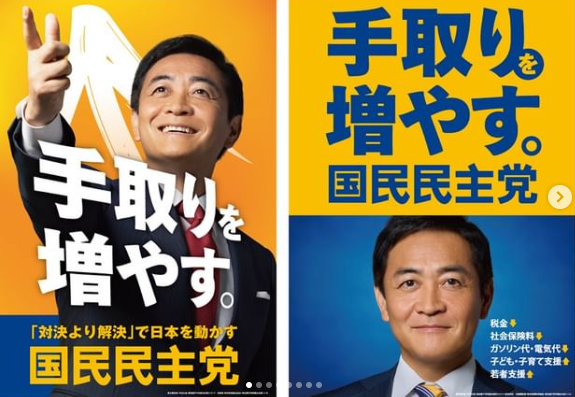 国民民主党 - 玉木雄一郎