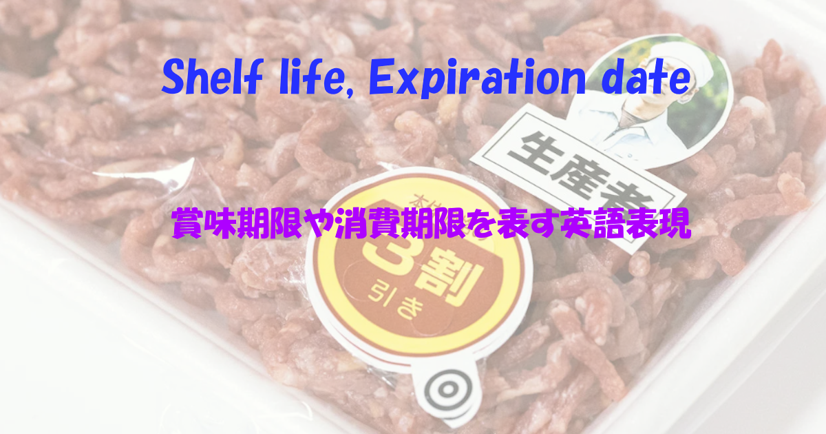 shelf-life-expiration-date