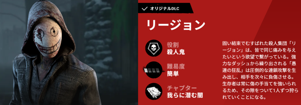 Dead by Daylight - リージョン