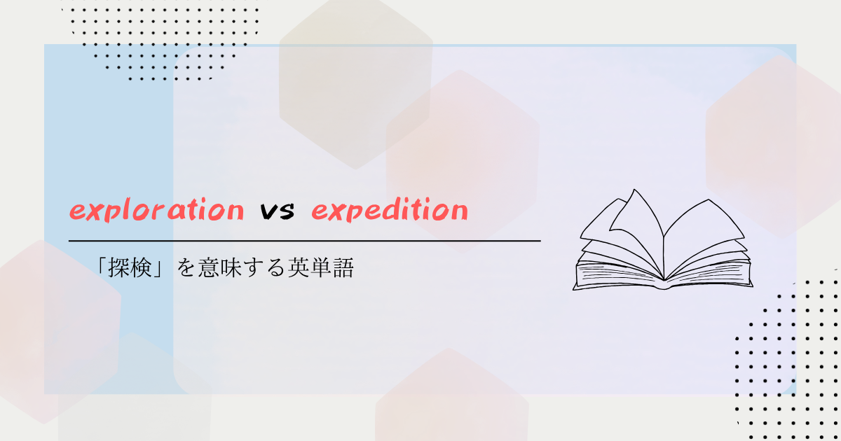 exploration-vs-expedition