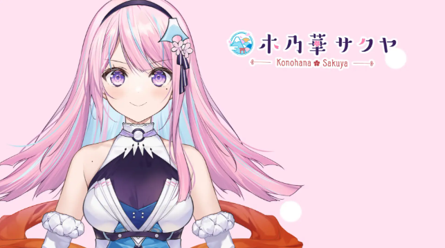 木乃華サクヤ - VTuber