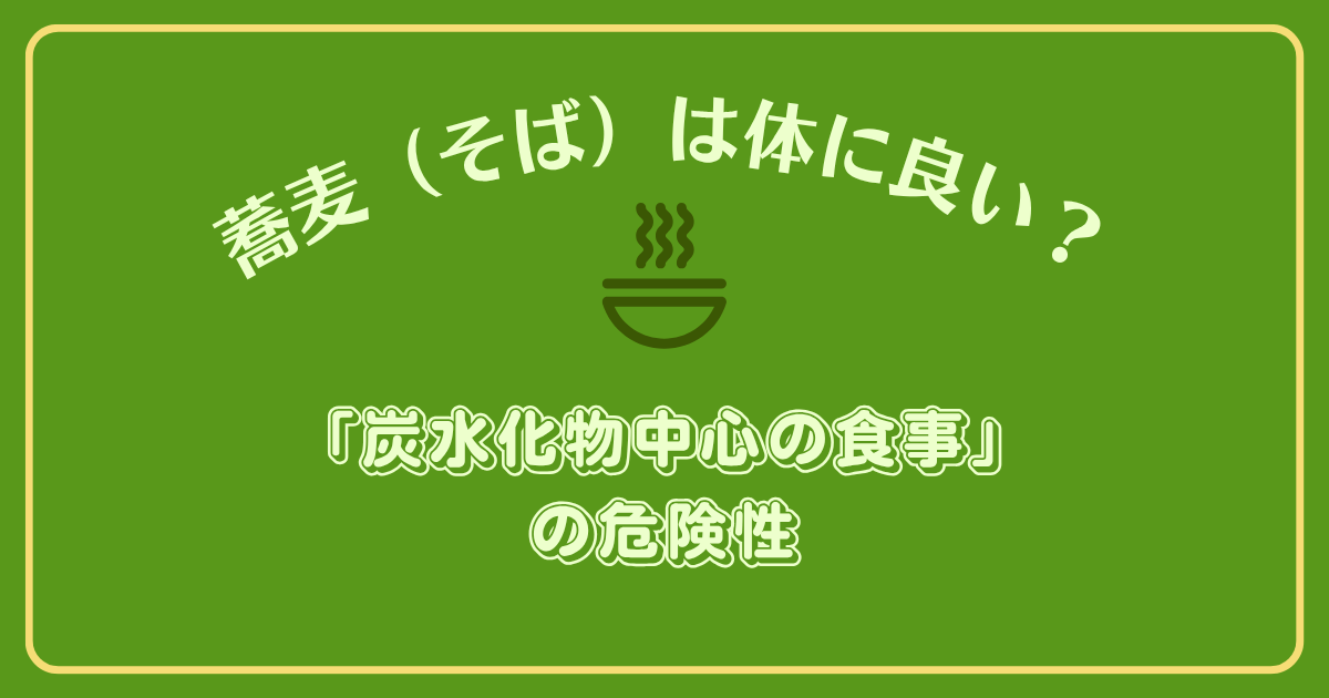蕎麦