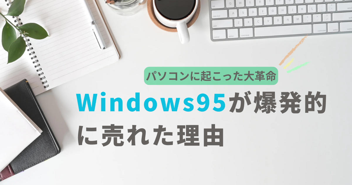 Windows95