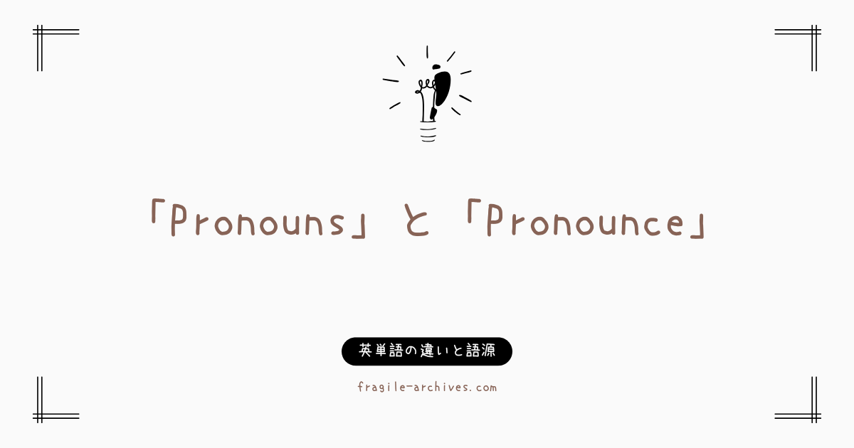 pronouns-vs-pronounce