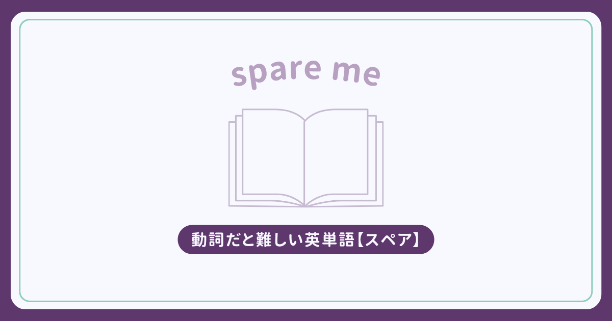 spare-me