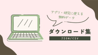 ダウンロード
