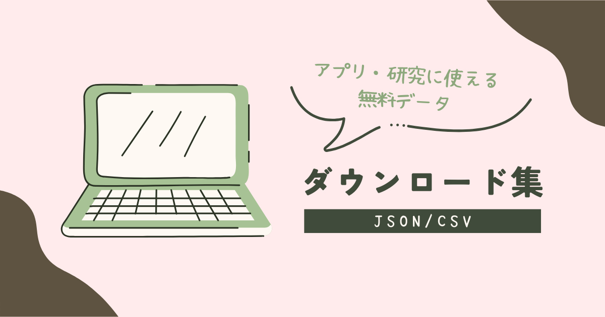 ダウンロード