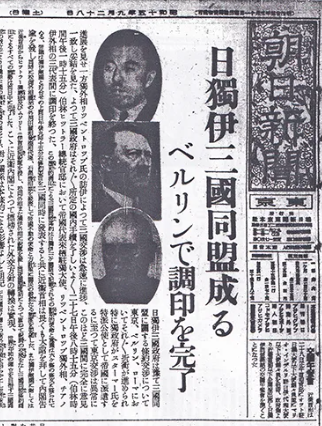 日独伊三国同盟成る (朝日新聞)