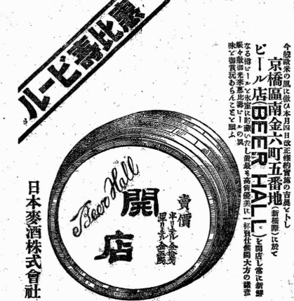 明治期のビアホール