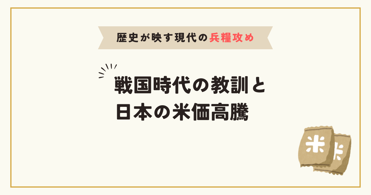 現代の兵糧攻め