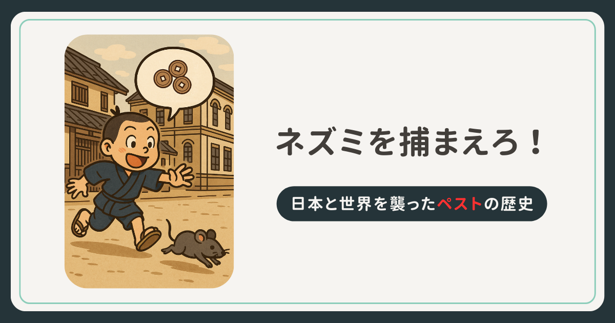 ペストの歴史（日本）