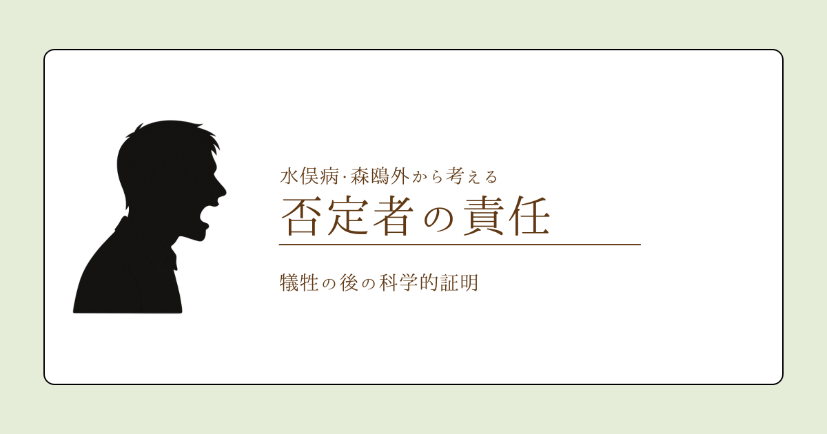 否定者の責任