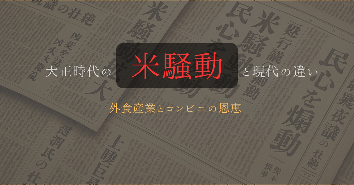 大正時代の米騒動2