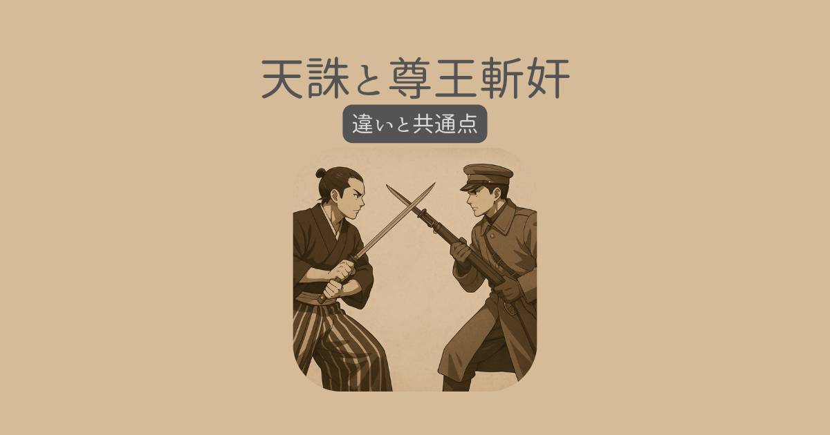 天誅vs尊王斬奸