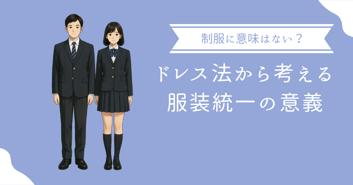 ドレス法