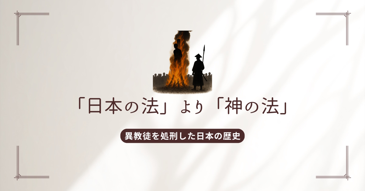 人の法と神の法