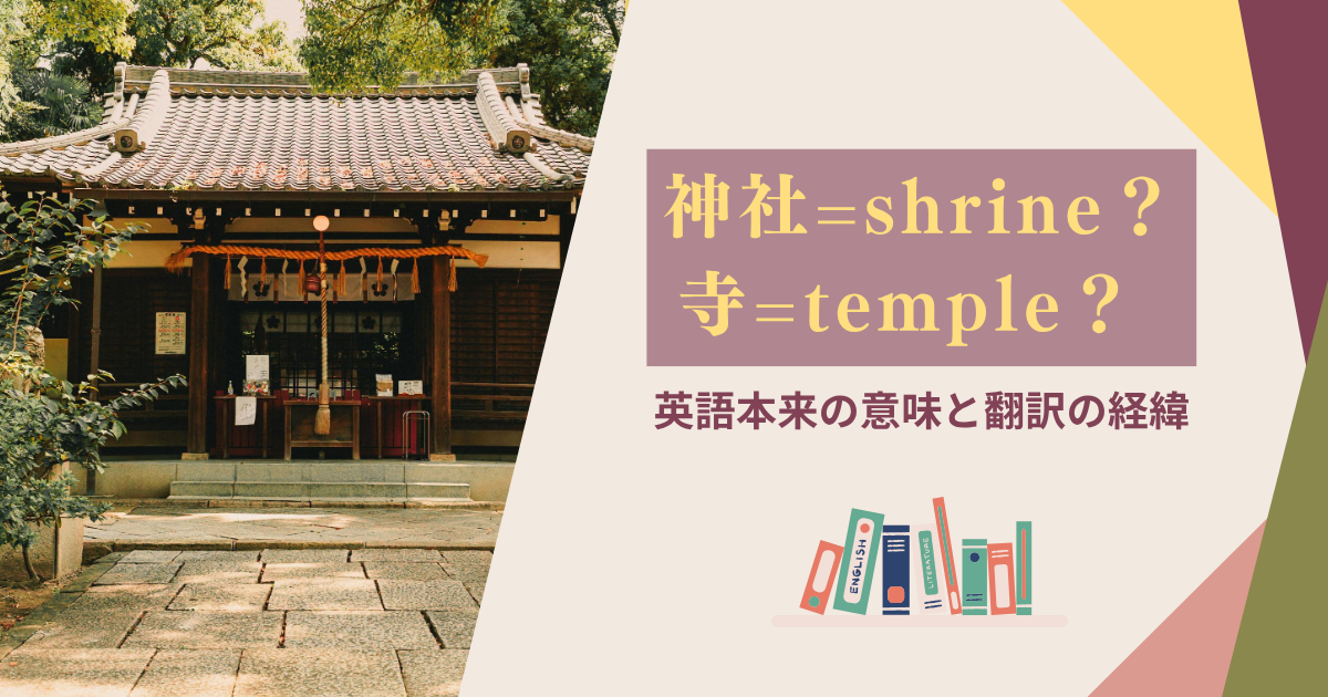 shine-templeの翻訳
