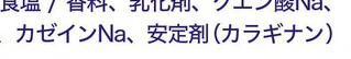 原材料としての表記例
安定剤（カラギナン）