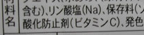 原材料としての表記例
酸化防止剤（ビタミンC）
※V.Cと表記される場合もあり