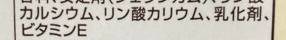 原材料としての表記例
乳化剤