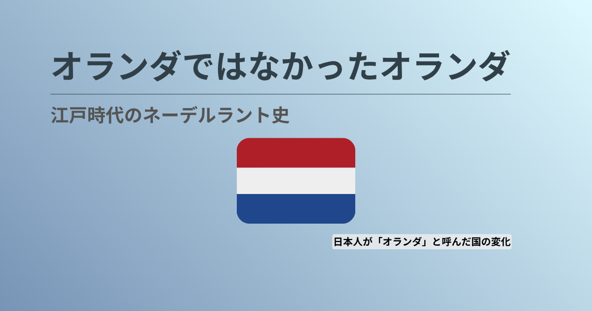 ネーデルラント史